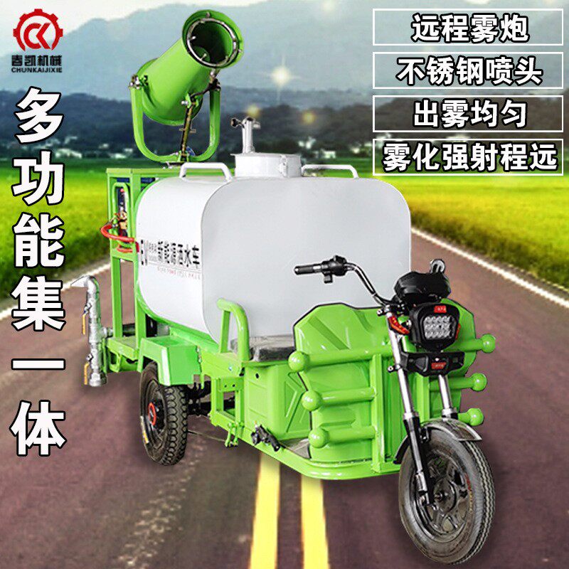 新能源电动三轮雾炮洒水车绿化工程小型雾炮车工地用洒水车