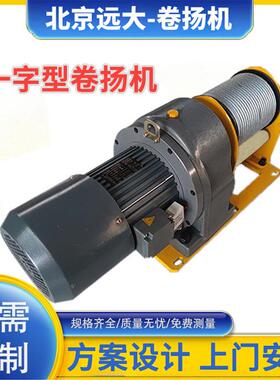1吨2TT5T直排列一字型卷扬机小型工业设备配套电动提升绞车绞盘