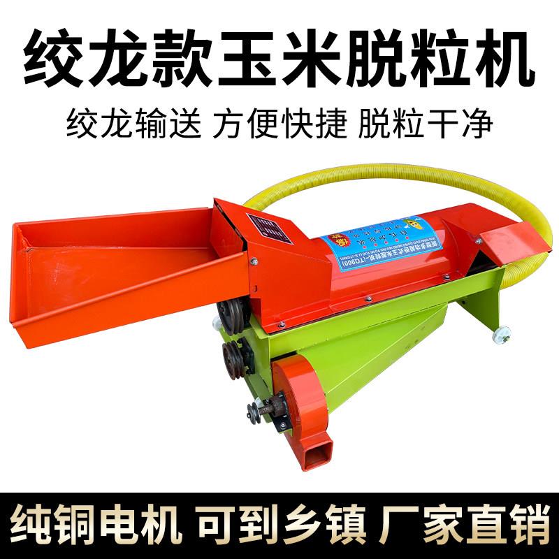 电动玉米脱粒机绞龙输送式剥玉米机家用小型全自动苞谷分离机220V