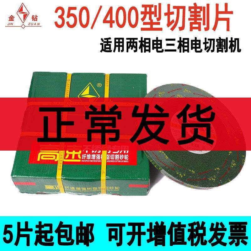 金钻350/400超薄不锈钢切割片切割机沙轮片钢材片金属切片黑绿色