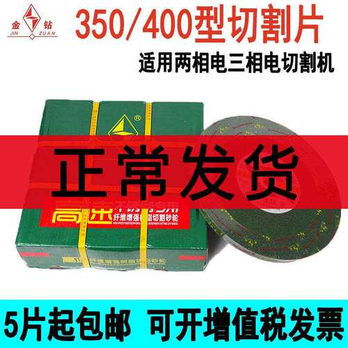 金钻350/400超薄不锈钢切割片切割机沙轮片钢材片金属切片黑绿色