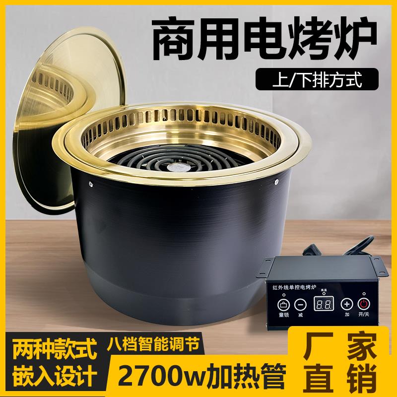 镶嵌电烤炉上排烟烧烤炉韩式商用下排烟无烟烤肉炉自助金色电烤炉