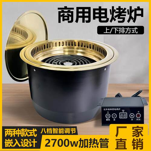 镶嵌电烤炉上排烟烧烤炉韩式商用下排烟无烟烤肉炉自助金色电烤炉