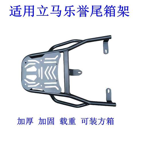 适用立马乐誉电动车尾架电动车货架尾箱后备箱延伸外送支架后衣架