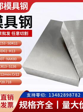 模具钢DC53 CR12MOV SKD11 H13 P20 4cr13 S136圆钢板材光板精板