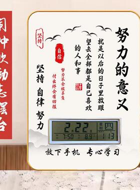 励志学生摆台时钟学习很苦坚持很酷电子闹钟书桌摆件儿童自律礼物
