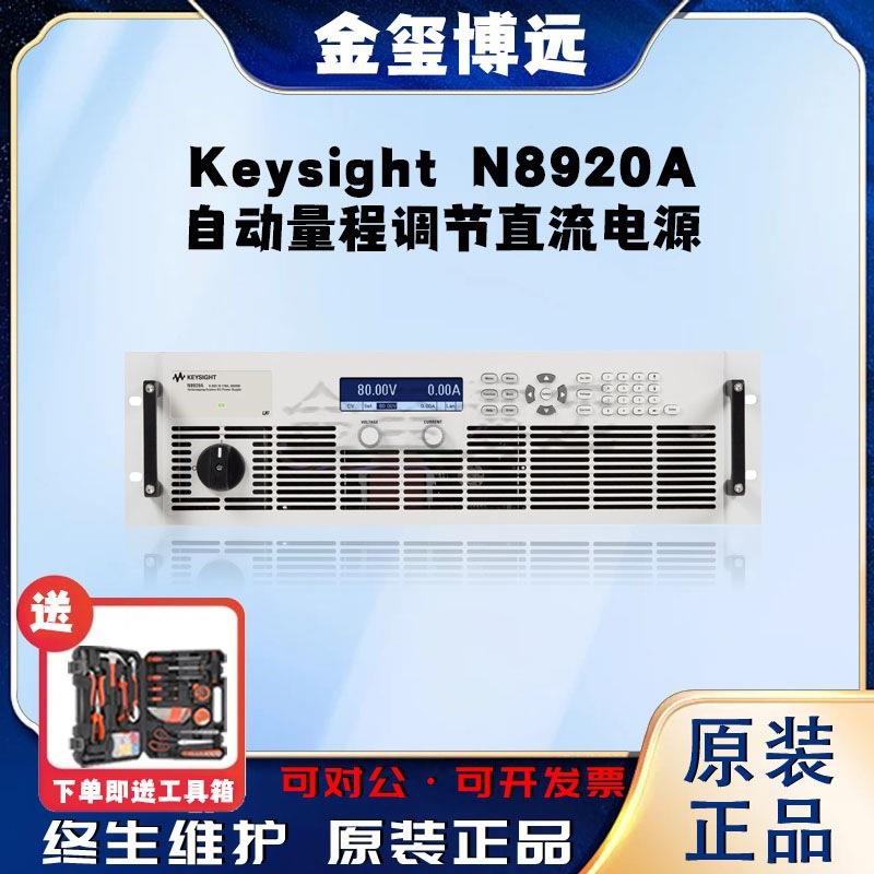 是德KeysightN8920A自动量程调节直流电源