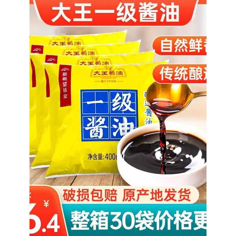 大王一级酱油400ml*4袋酿造酱油传统工艺凉拌炒菜烧菜家用调味料