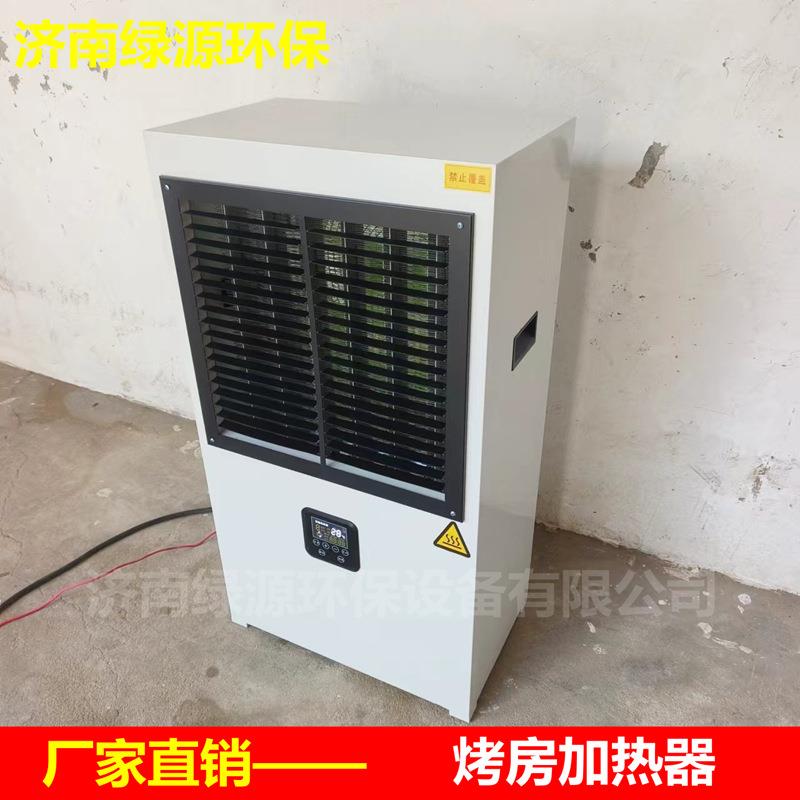 烤漆房加热器烘干房加热空调热风机油漆房升温设备定温定时