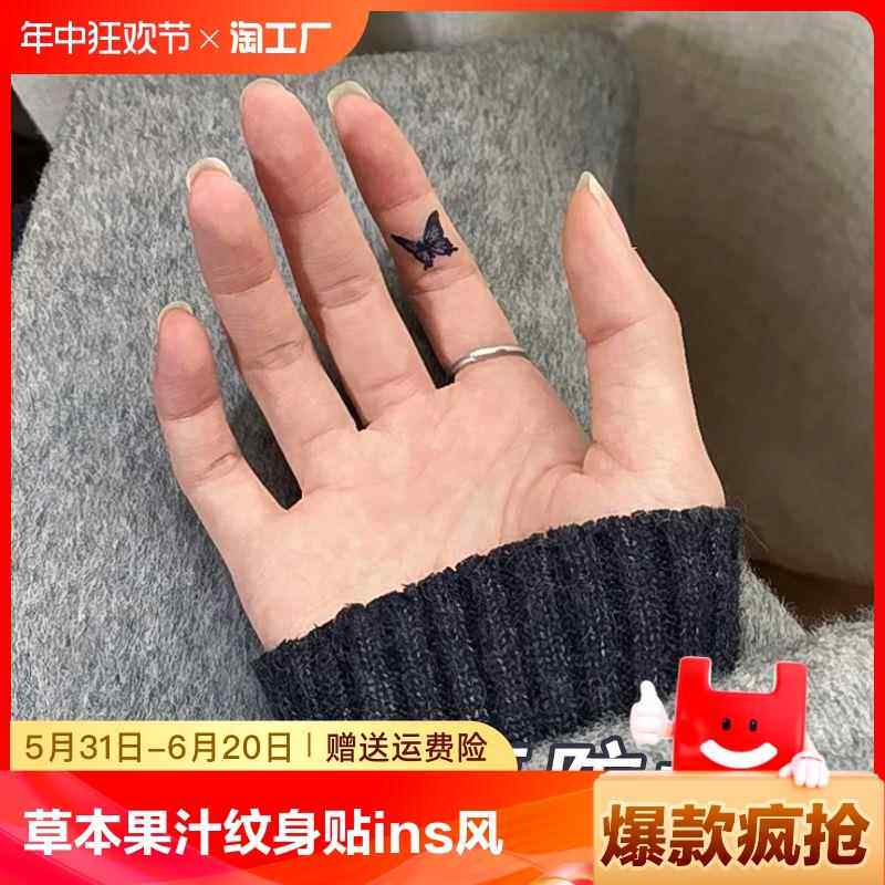 草本果汁纹身贴ins小图案蝴蝶手指款少女纹身贴女防水持久贴纸男