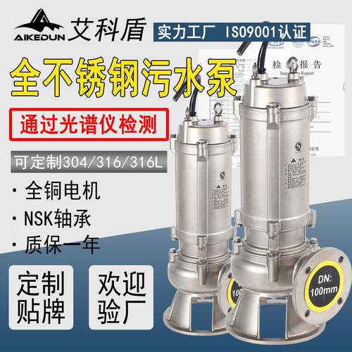 全304不锈钢污水泵污水处理工厂废水池用排污泵工业潜水泵抽水泵
