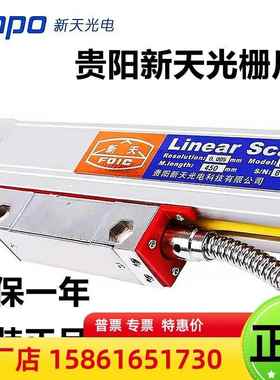 Linear scale贵阳新天光栅尺JCXE-DF铣床电子尺新天光栅尺JCXG-DF