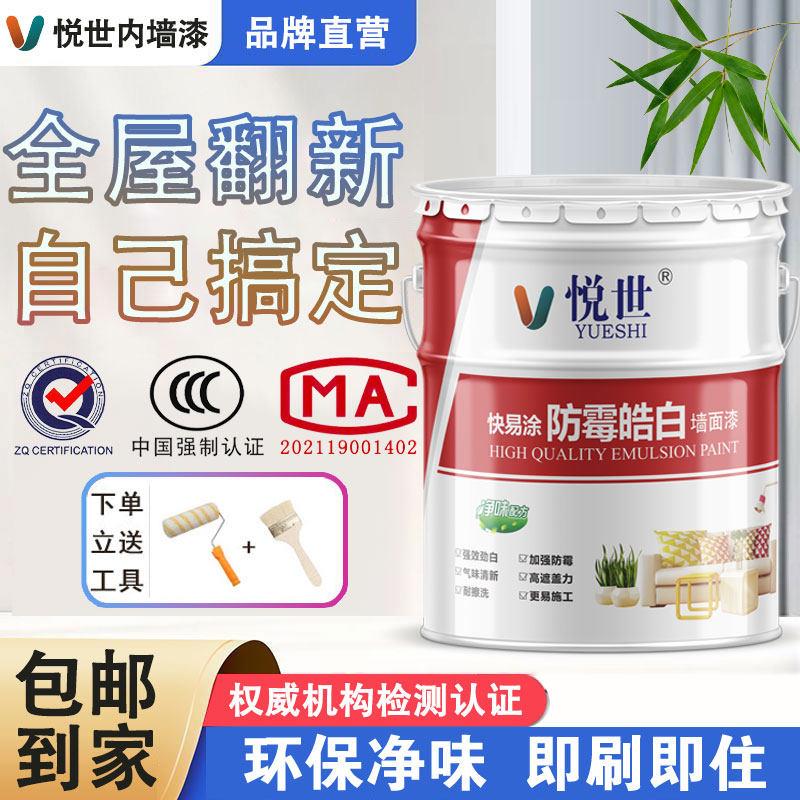 乳胶漆室内自刷家用内墙漆清新超白净味防霉墙面漆白色水性涂料