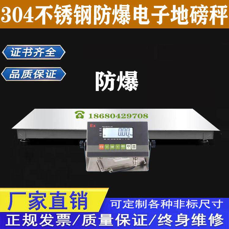 不锈钢304防腐蚀工业地磅衡1-3吨加厚化工磅称防爆电子称5吨地秤