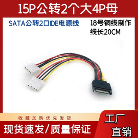 sata公转2口ide电源线sata15p公头一分二转大ide串口转4pin母头