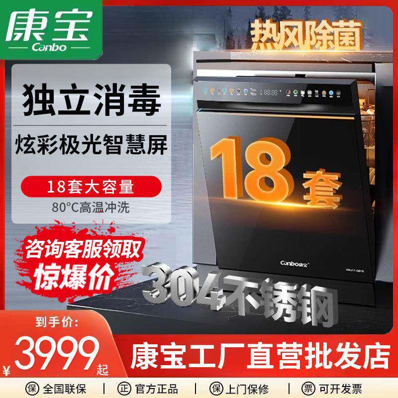 康宝18套海豚嵌入式洗碗机小型家用洗碗消毒一体机全304不锈钢