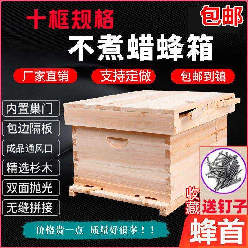 全杉木蜜蜂蜂箱烘干标准10框中蜂十框七框蜂箱养密蜂工具