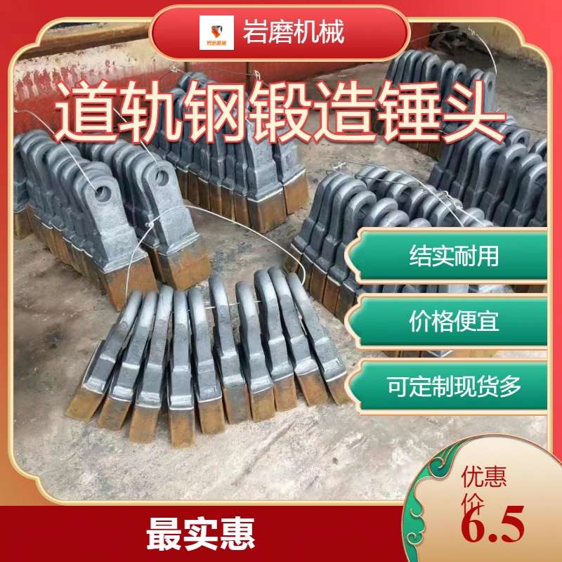 方箱锤破碎机道轨钢锻造锤头甩锤结实耐用定制快价格便宜尺寸标准