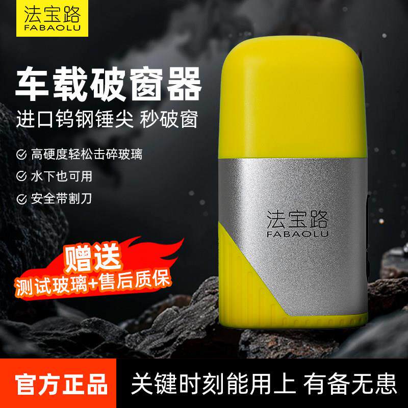 法宝路汽车破窗器带割刀车载安全救生锤应急多功能手电筒官方正品