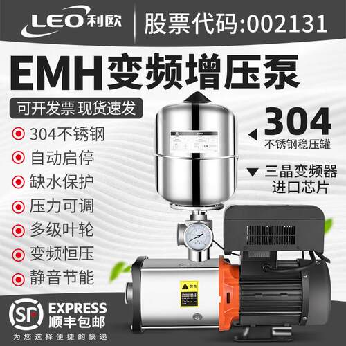 EMH变频恒压压泵静音304不锈钢全自动智能家用220商用380V