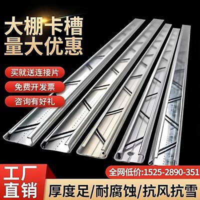热镀锌大棚卡槽卡簧大棚纳米铝合金卡槽固定卡扣压条防风压膜槽