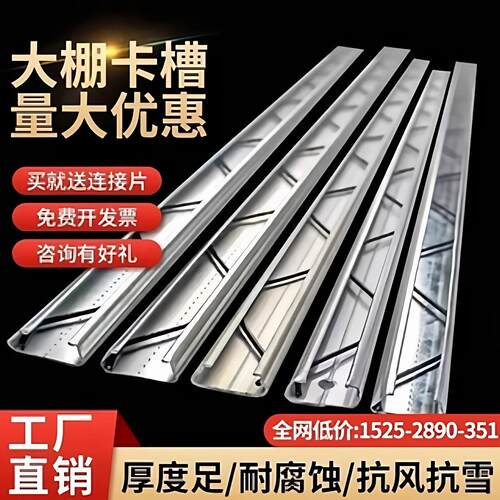 热镀锌大棚卡槽卡簧大棚纳米铝合金卡槽固定卡扣压条防风压膜槽