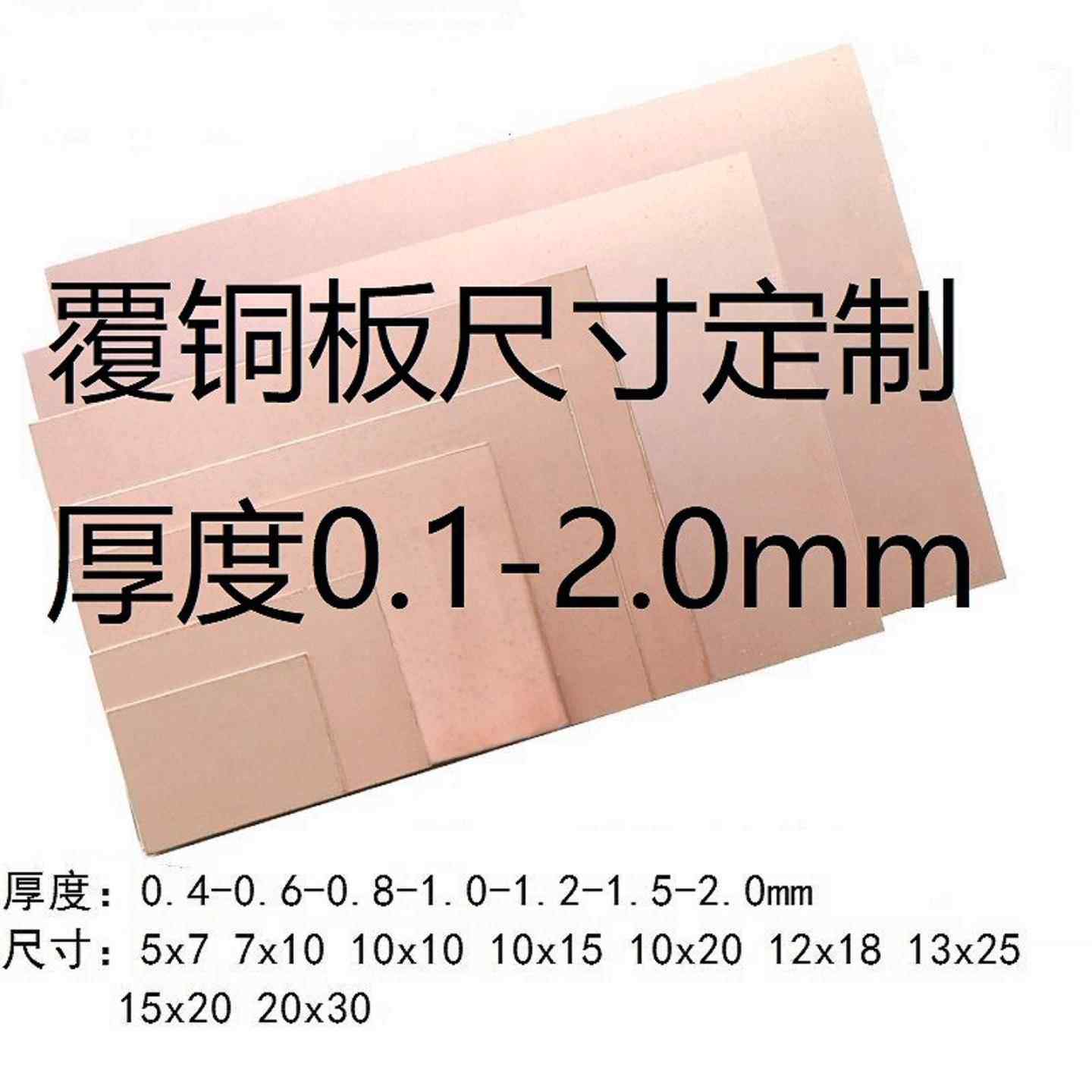 单面双面覆铜板5*7*10*15*12*18*20*30cm实验板FR-4玻纤PCB电路板,电子元器件市场,PCB电路板/印刷线路板,淘宝优惠券,粉丝福利购,淘宝优惠卷