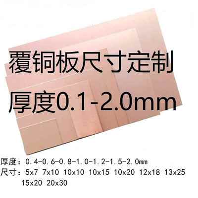 单面双面覆铜板5*7*10*15*12*18*20*30cm实验板FR-4玻纤PCB电路板