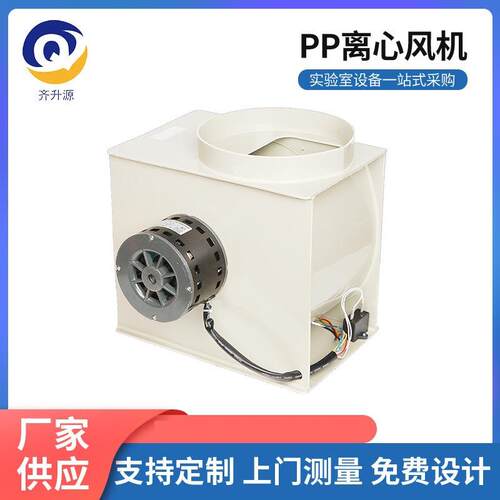 实验室pp塑料离心风机220v小型强力静音通风柜轴流风机叶轮