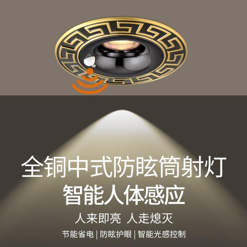 新款直销人体感应全铜中式LED射灯嵌入式防眩筒灯客厅天花灯过道