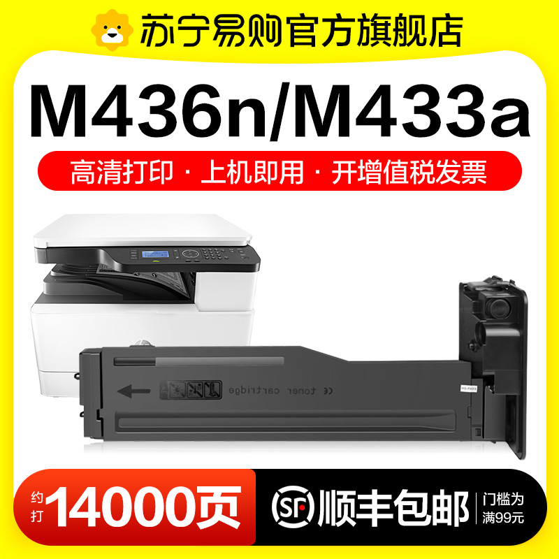 适用惠普M436n硒鼓M433a粉盒M436dn/nda碳粉M435n墨粉CF256A粉盒H