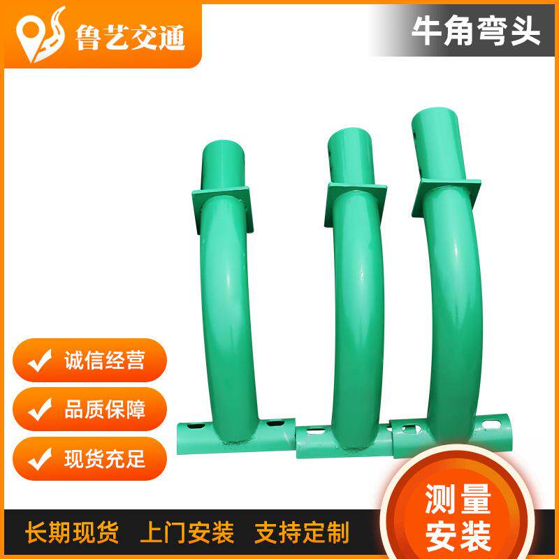 上端立柱交通设施配件镀锌牛角弯头速护栏板配件喷塑牛角弯头
