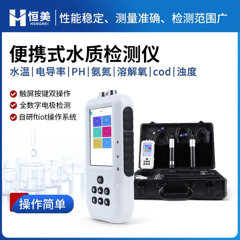 手持水质检测仪便携式电导率传感器叶绿素余氯ph浊度溶解检测仪