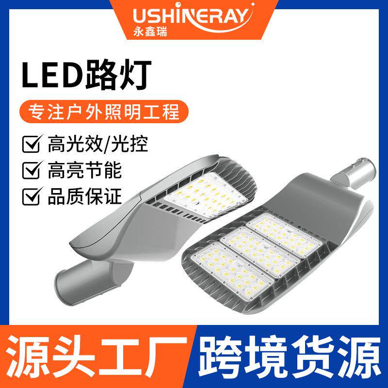 厂家led户外路灯高光效智能光控时控模组灯新农村道路马路灯