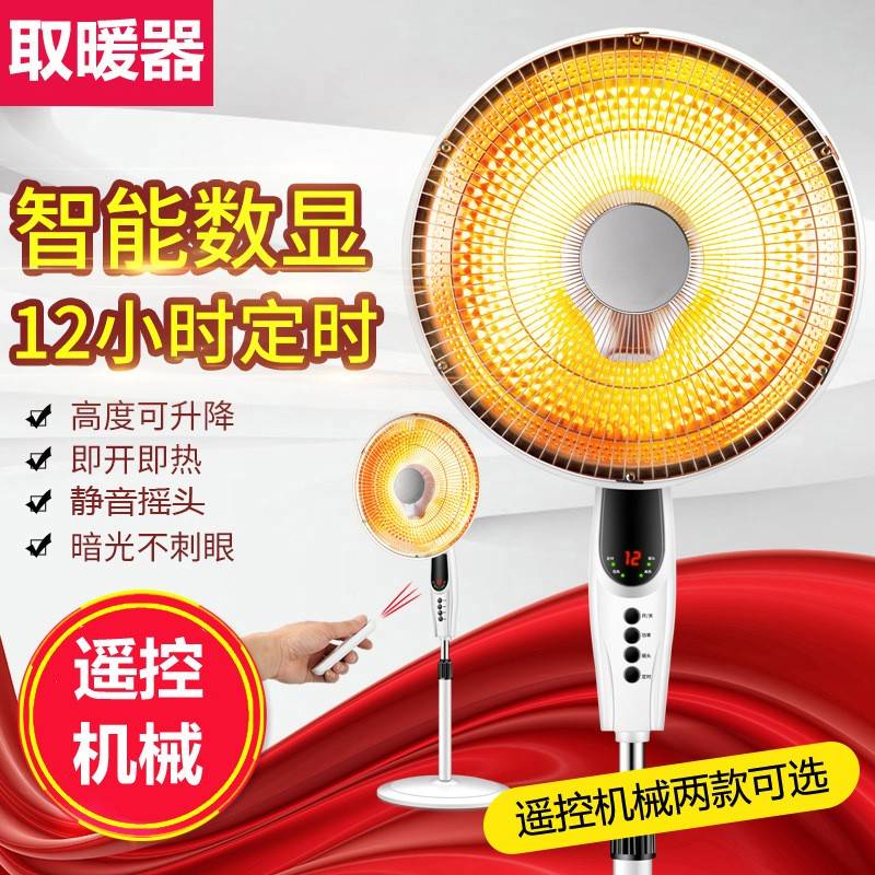 遥控落地小太阳取暖器家用电热扇宿舍办公室烤火炉升降摇头电暖器