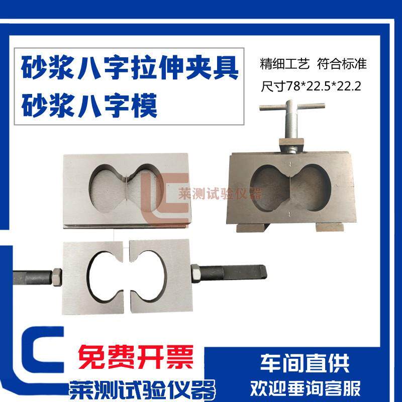 金属模具 防水涂料砂浆8字型模八字型粘结强度水泥砂试模拉伸夹具