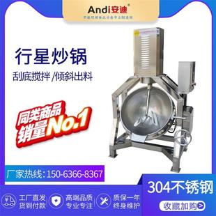 电加热行星炒锅 自动炒料锅 可控温熬糖设备炒菜炒酱料搅拌夹层锅
