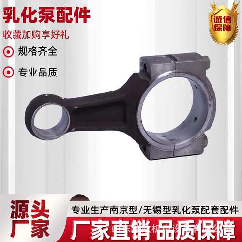 矿用乳化泵配件厂家直供南京400乳化液泵配件RB400Ⅱ.01.08连杆合