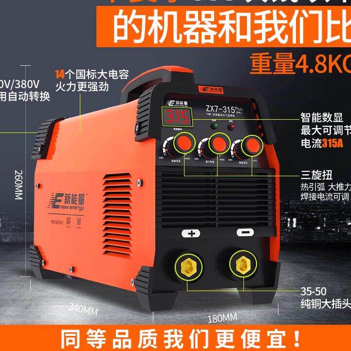 新能量315 400双电压220v 380v两用自动家用小型全铜工业级电焊机
