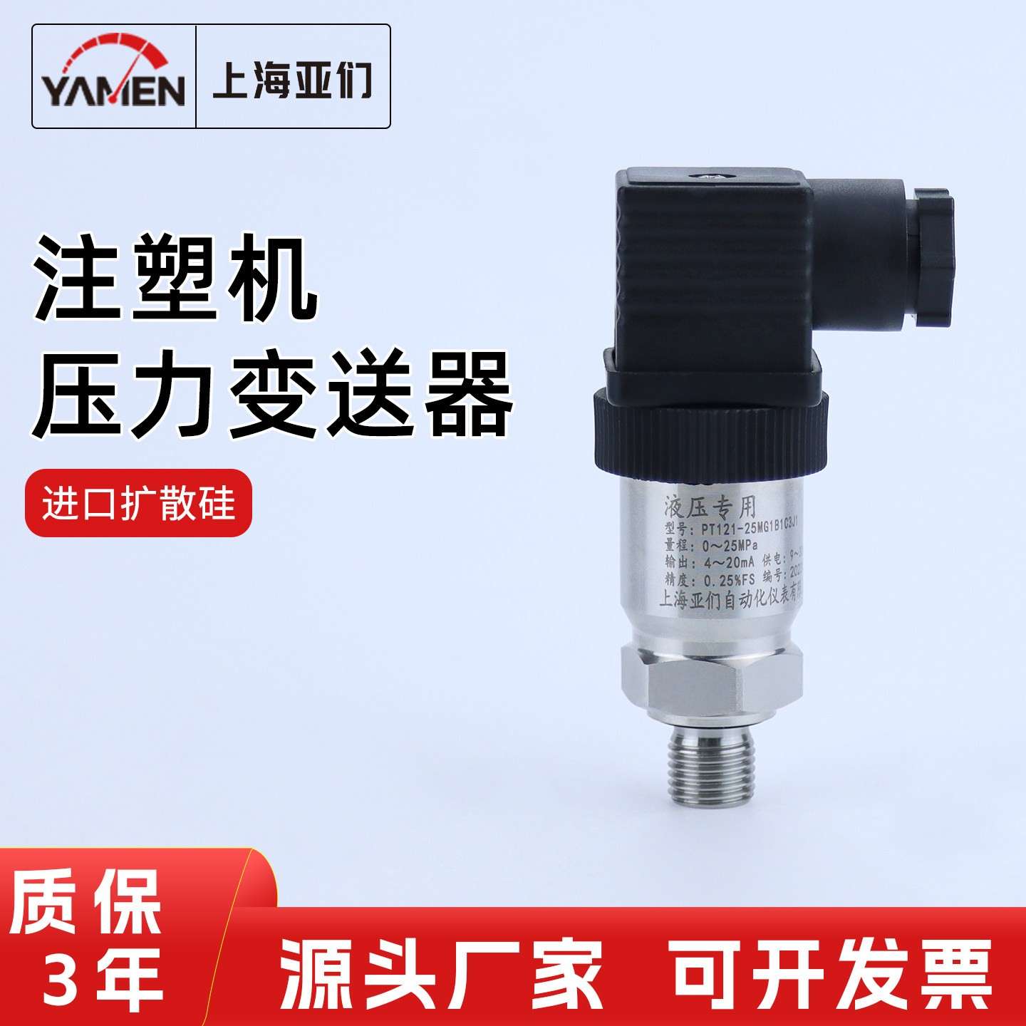 注塑机压力传感器液压专用250bar压力表压力变送器PT121