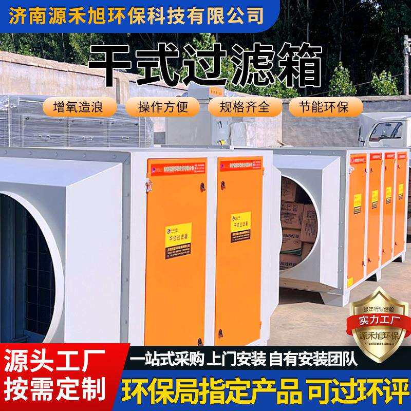 干式过滤箱喷漆房除漆雾异味工业废气处理用净化设备活性炭吸附箱
