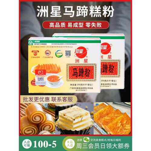 洲星马蹄粉纯正马蹄糕粉家用钵仔糕商用粉椰浆千层糕材料套餐荸荠
