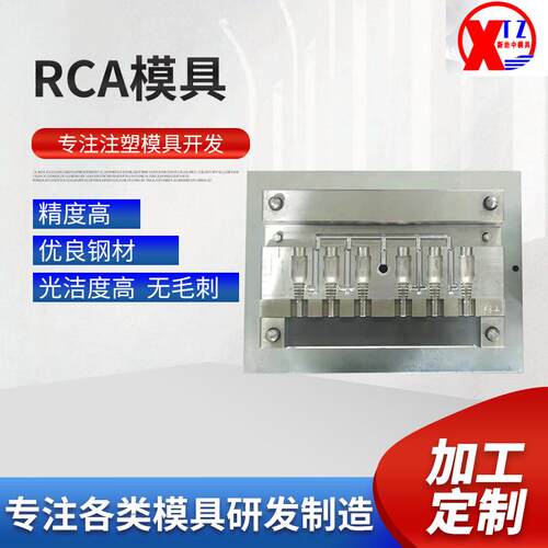 厂家供应莲花头立式注塑热流道高精密音频插头电源线RCA模具