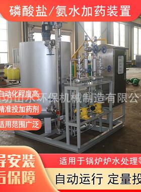 锅炉给水加系统空调冷却循环水加装置不锈钢磷酸盐加设备