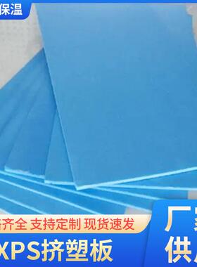 地暖板XPS挤塑板阻燃内外墙隔热板 B1级防火挤塑板地暖保温板安徽