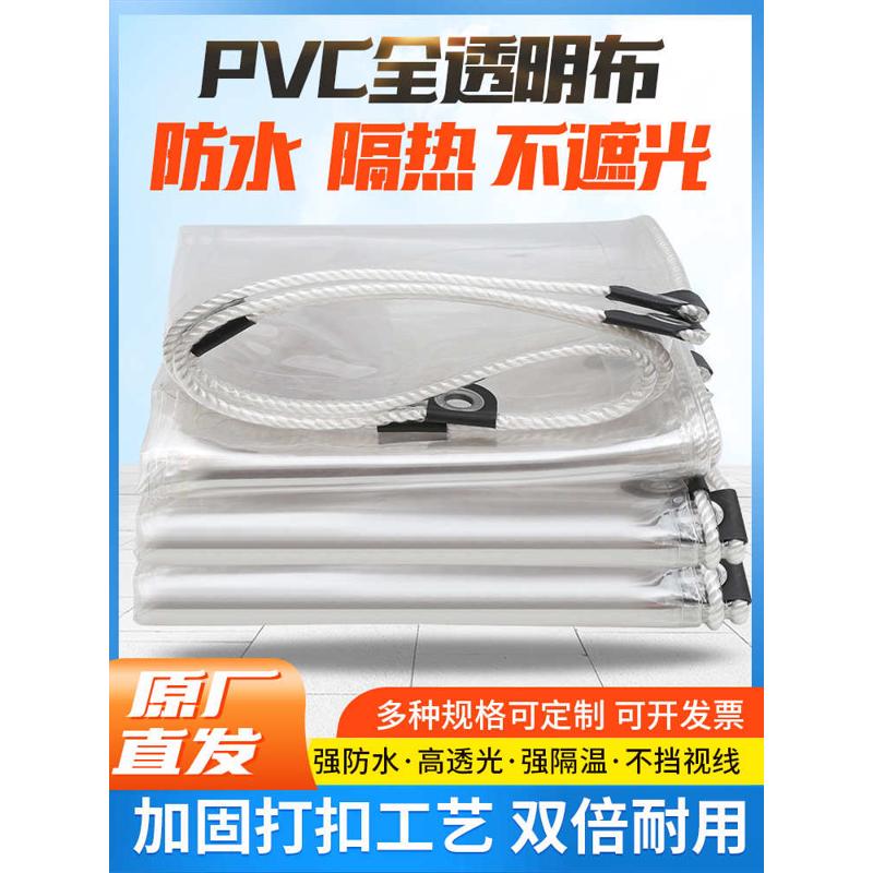 透明防雨布批发PVC阳台遮雨挡板加厚防水塑料布透光软玻璃雨棚布