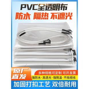 透明防雨布批发PVC阳台遮雨挡板加厚防水塑料布透光软玻璃雨棚布