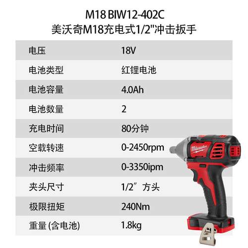美沃奇 M18 BIW12 充电式1/2