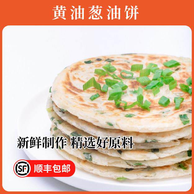 黄油葱油饼方便早餐半成品宝宝学生儿童台湾风味手抓饼千层面速食