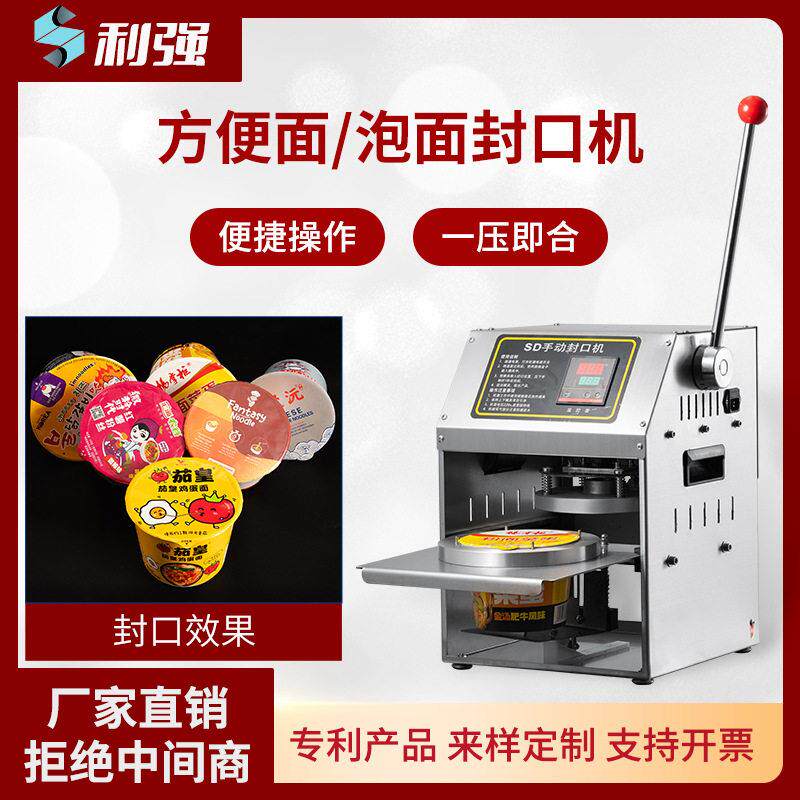 外卖打包盒泡面桶纸碗封口机方便面碗麻辣烫酸辣粉纸碗打包机